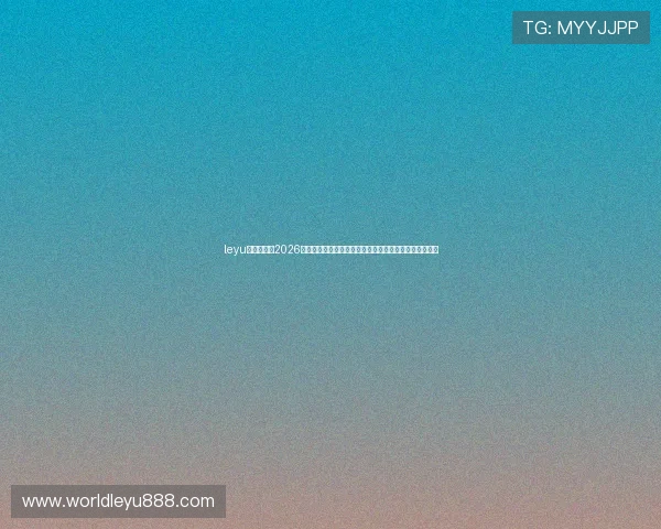 leyu乐鱼全站:2026世界杯赛事精彩评论与专家分析,提升你的足球知识水平 leyu乐鱼全站:2026世界杯赛事精彩评论与专家分析,提升你的足球知识水平